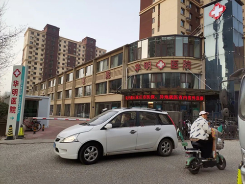 华明中西医结合医院.jpg