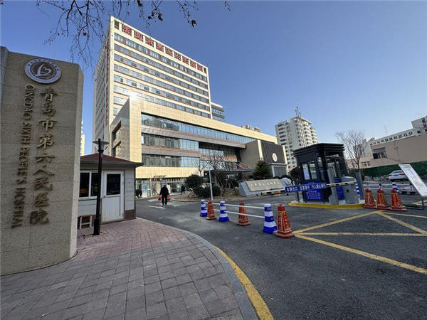 山东青岛第六人民医院