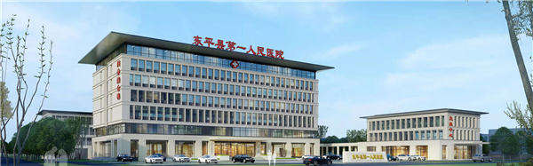 山东东平县第一人民医院