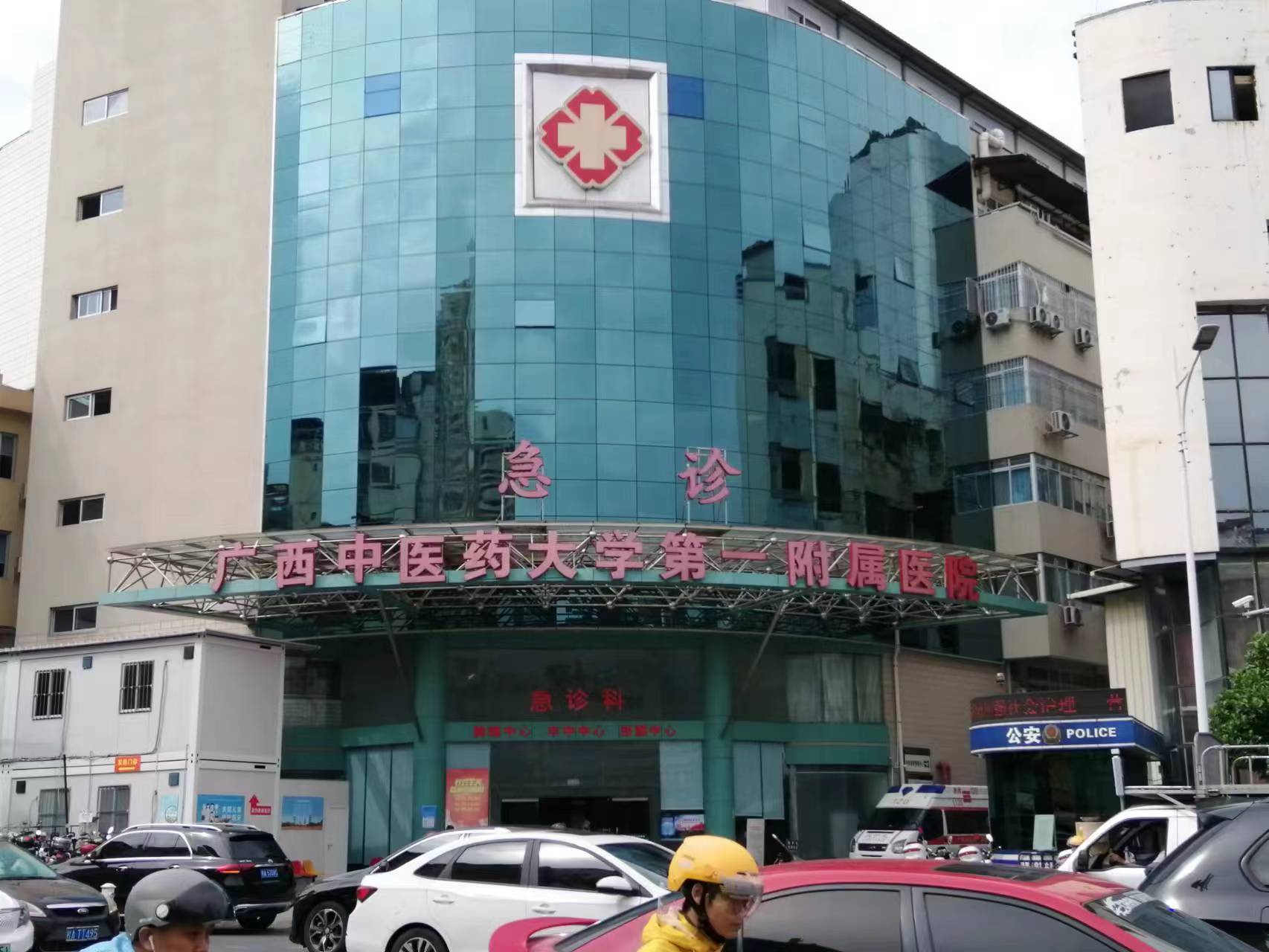 广西中医药大学第一附属医院