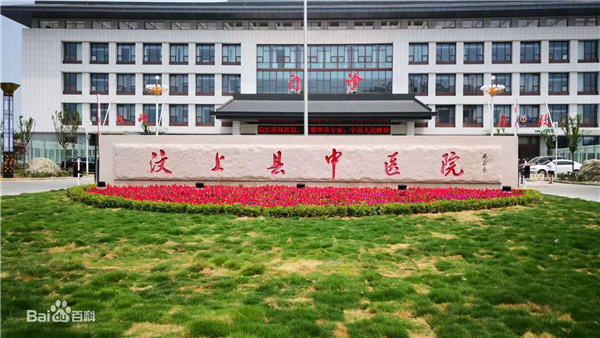 山东汶上县中医院