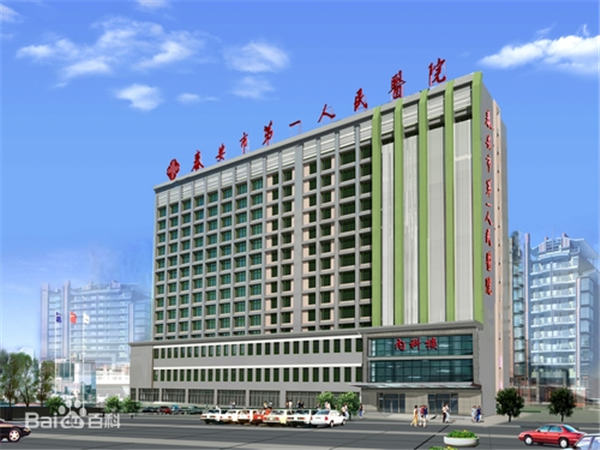 山东泰安市第一人民医院