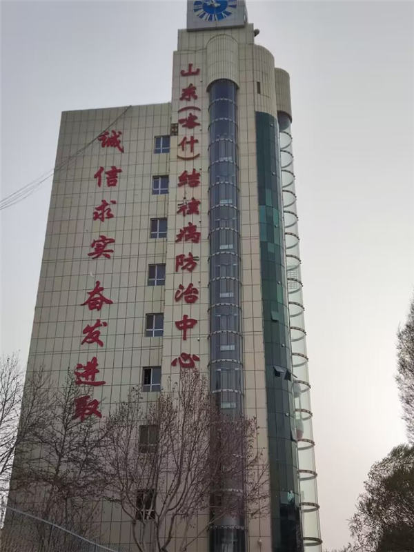 新疆维吾尔自治区喀什地区结核病防治所