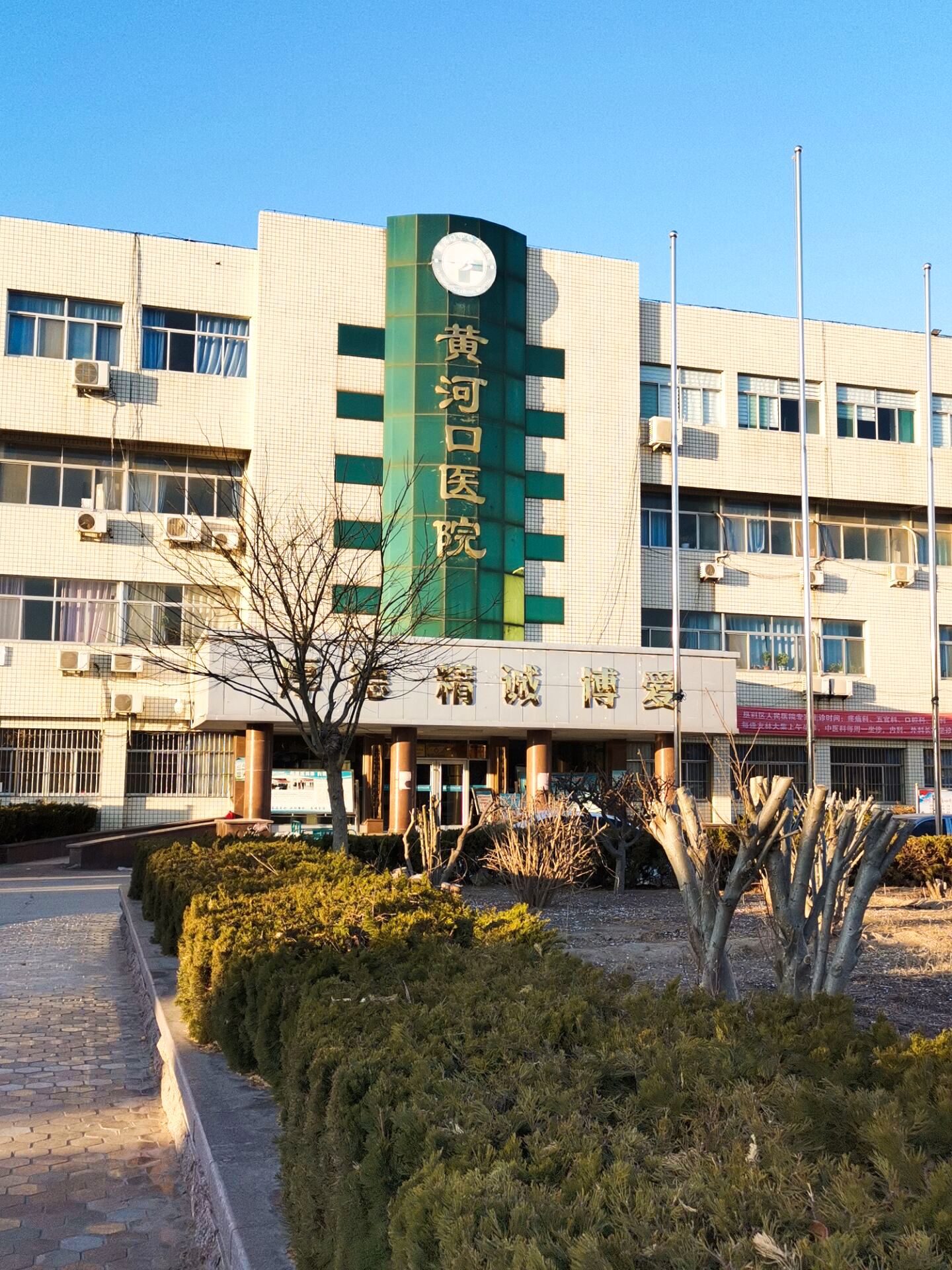 山东黄河口医院