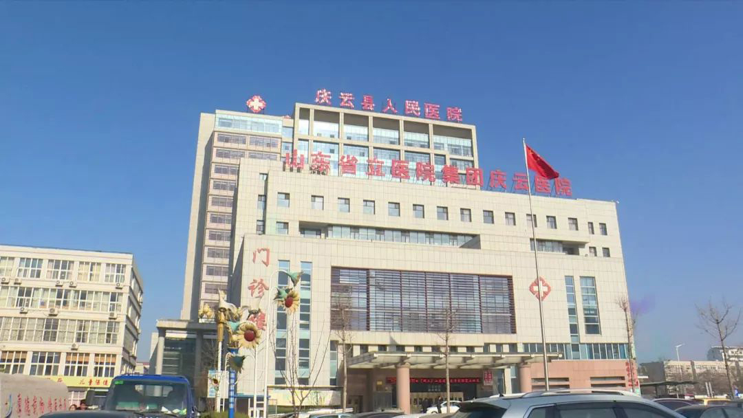 山东庆云县人民医院