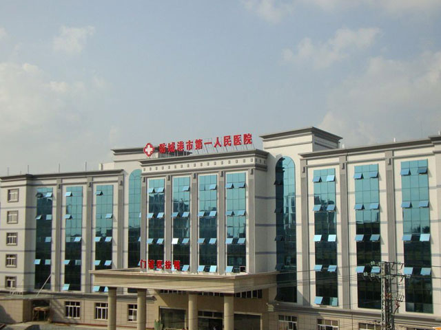 广西防城港市第一人民医院