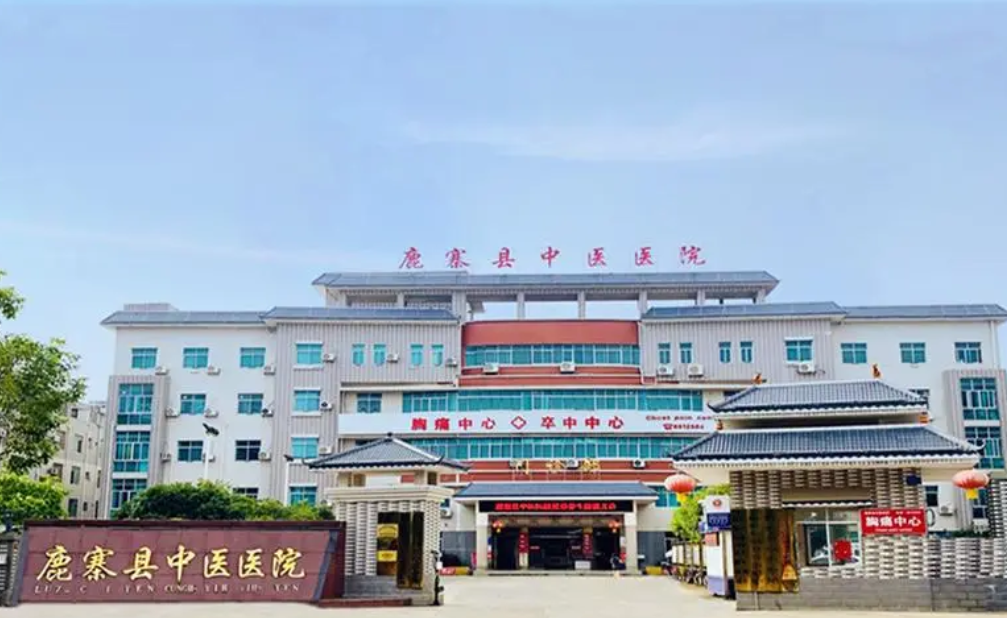 广西柳州市鹿寨县中医医院