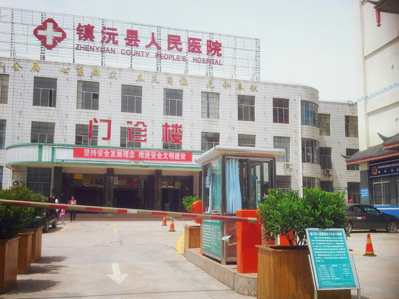 贵州市镇远县人民医院