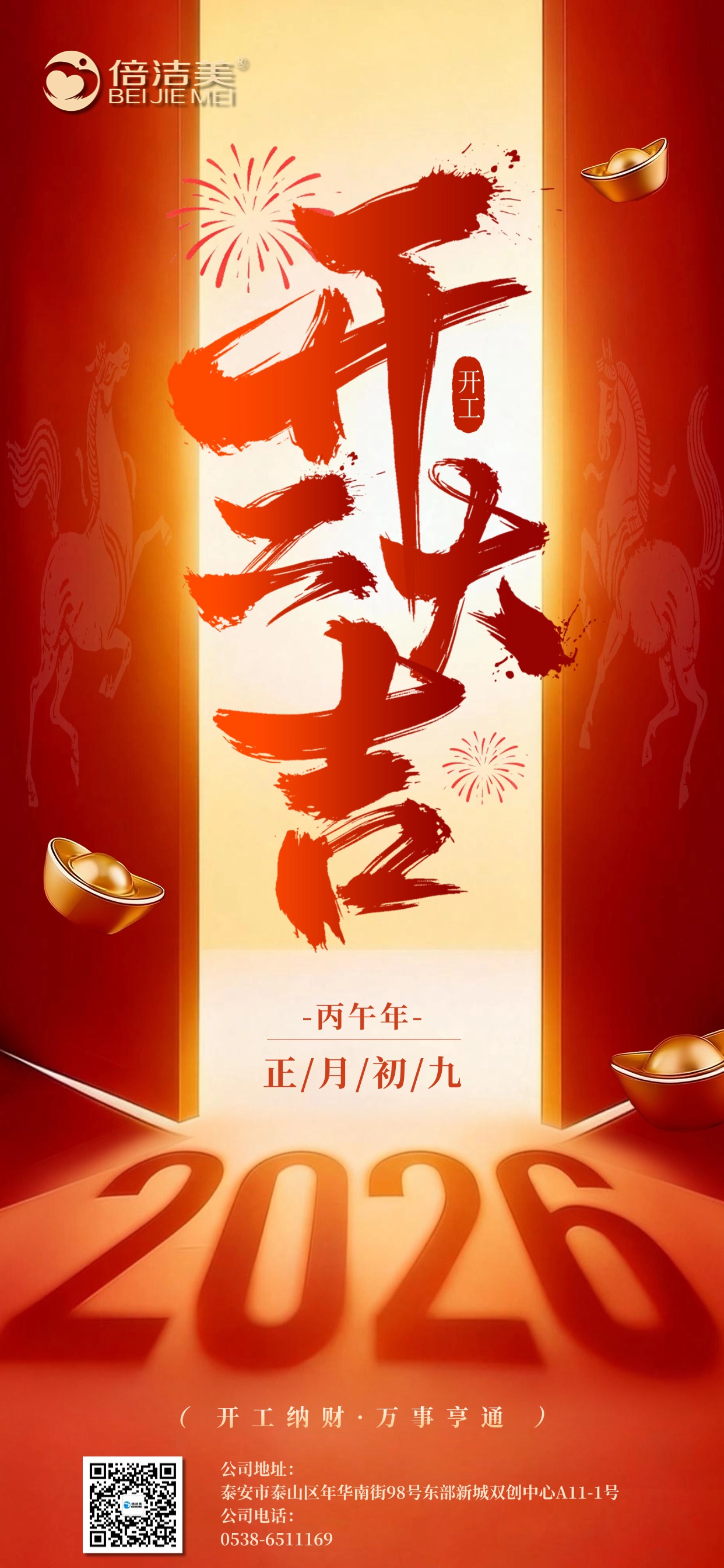 正月初九，开工大吉 假期结束，洁美医疗正式开工上班啦！