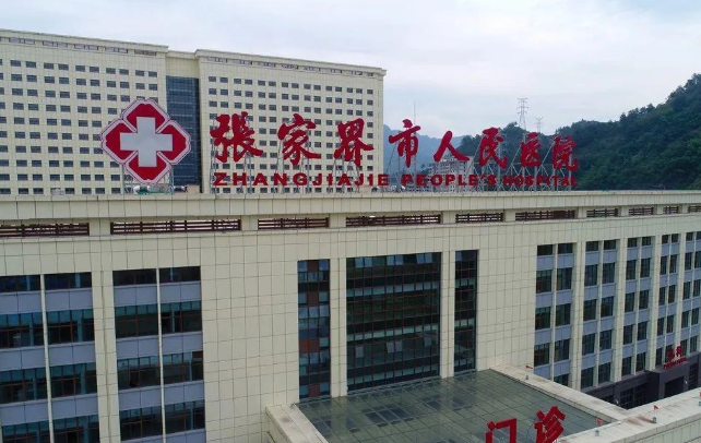 祝贺倍洁美内镜清洗设备成功入驻张家界市人民医院沙堤院区