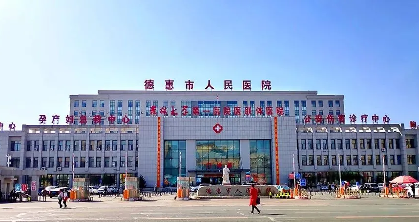 祝贺倍洁美内镜清洗设备成功入驻德惠市人民医院