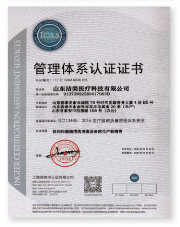 ISO13485 管理体系认证证书