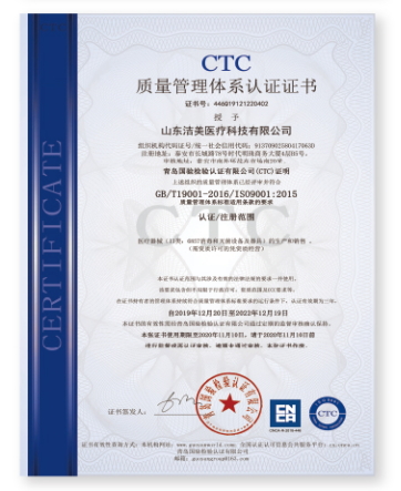 ISO9001质量管理体系认证证书